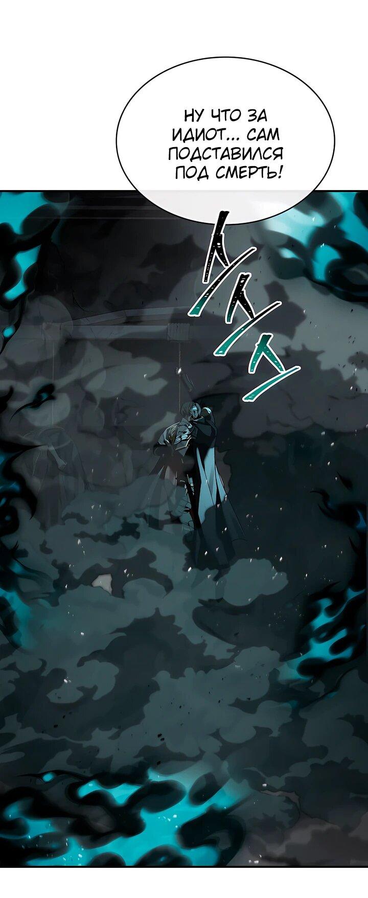 Манга Ночь бездушных отступников - Глава 46 Страница 5