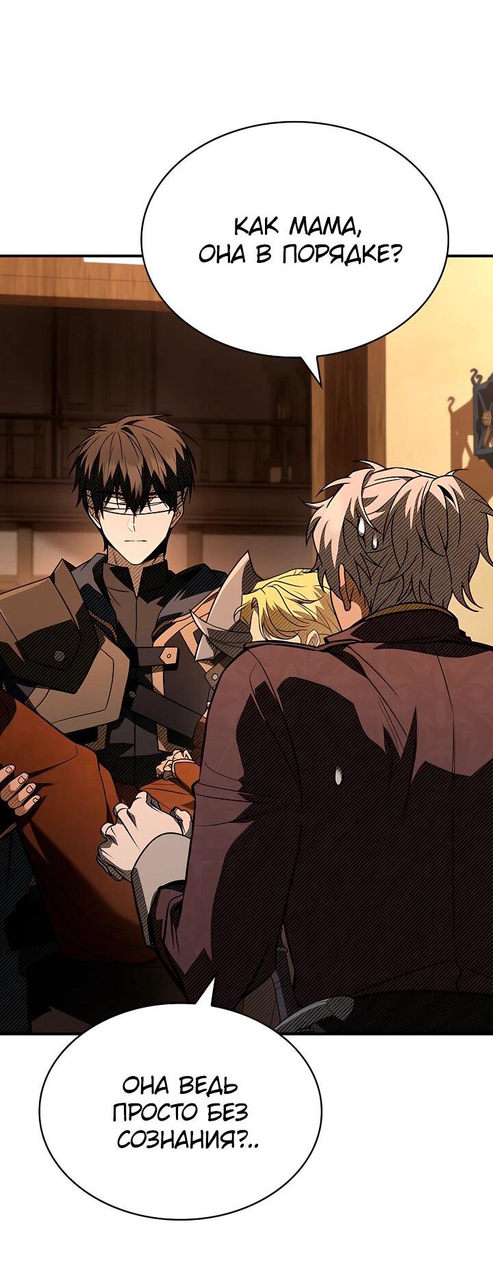 Манга Ночь бездушных отступников - Глава 46 Страница 43