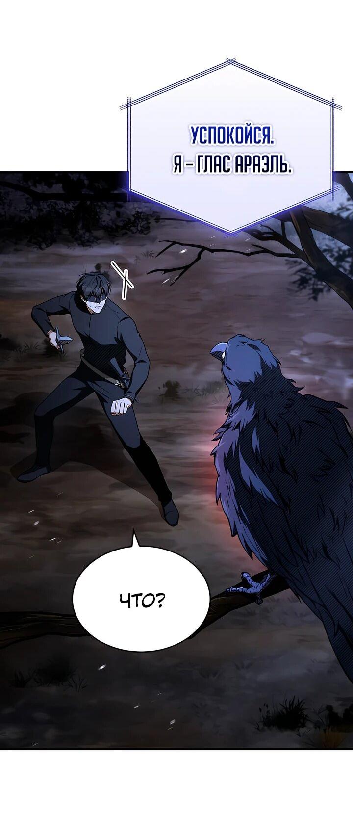 Манга Ночь бездушных отступников - Глава 48 Страница 18