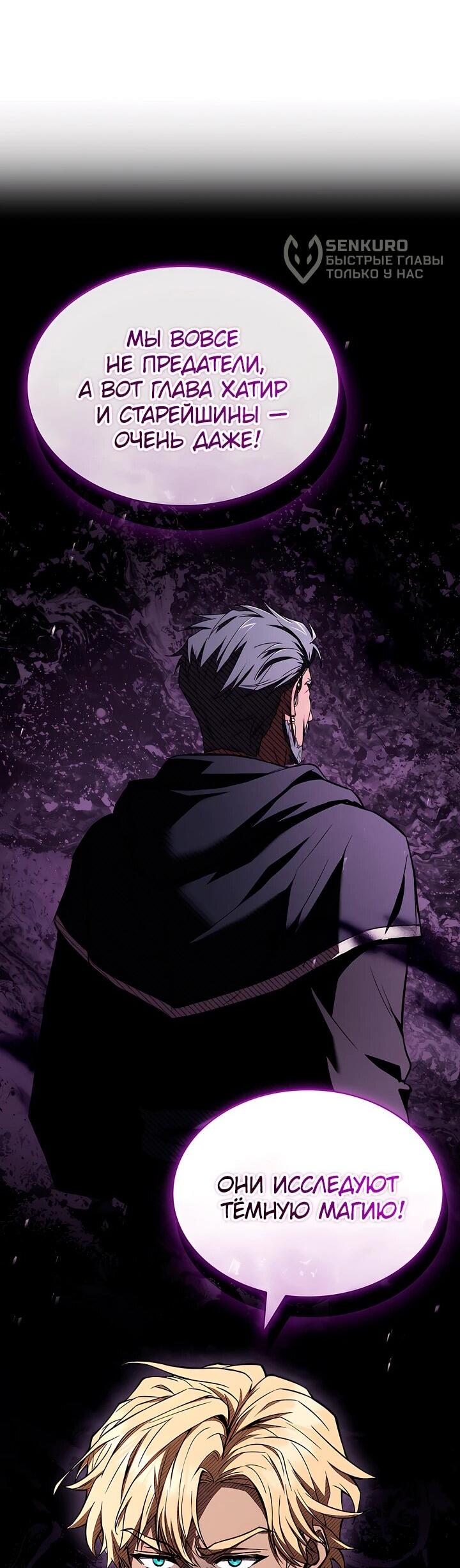 Манга Ночь бездушных отступников - Глава 48 Страница 49