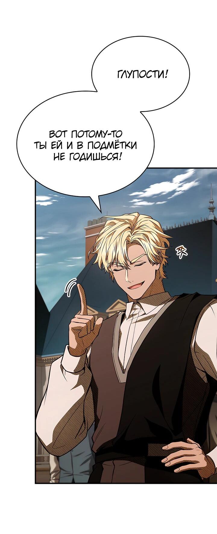 Манга Ночь бездушных отступников - Глава 48 Страница 40