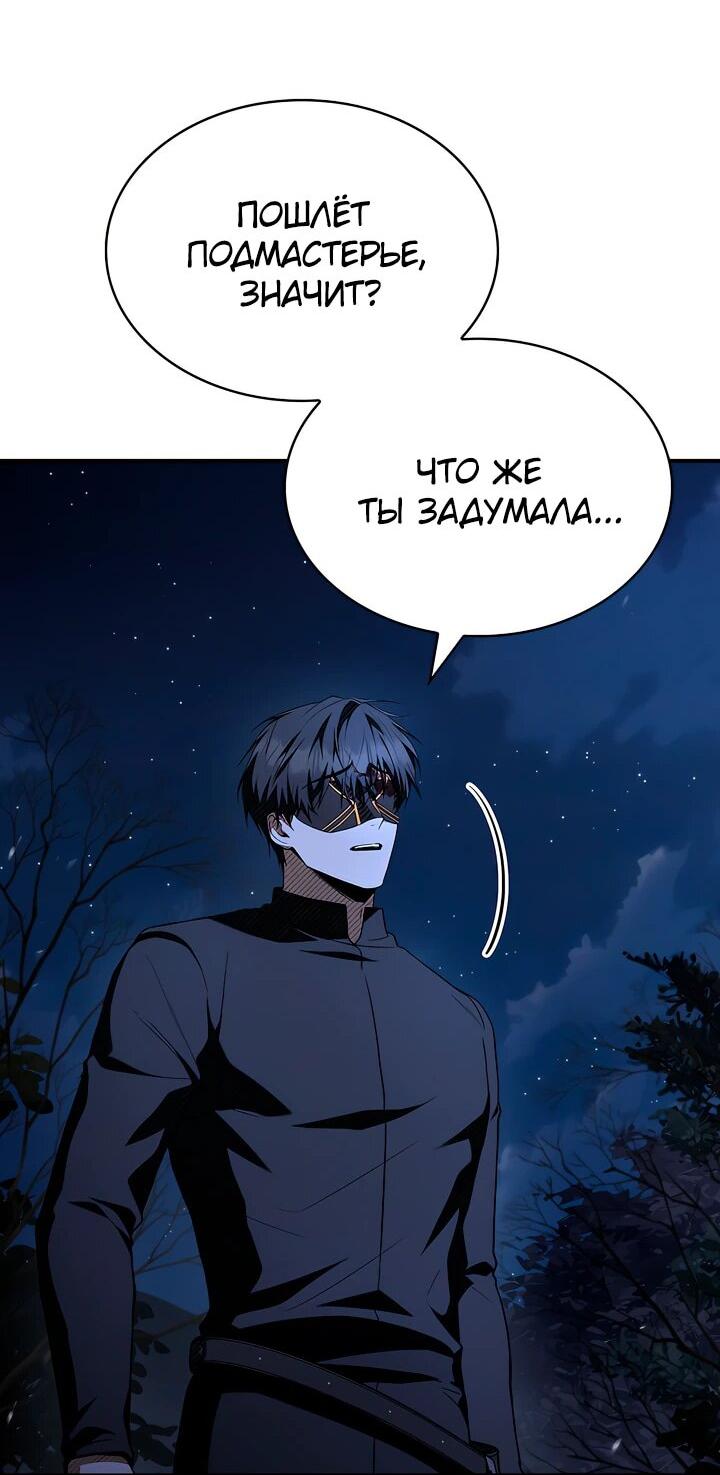 Манга Ночь бездушных отступников - Глава 48 Страница 29