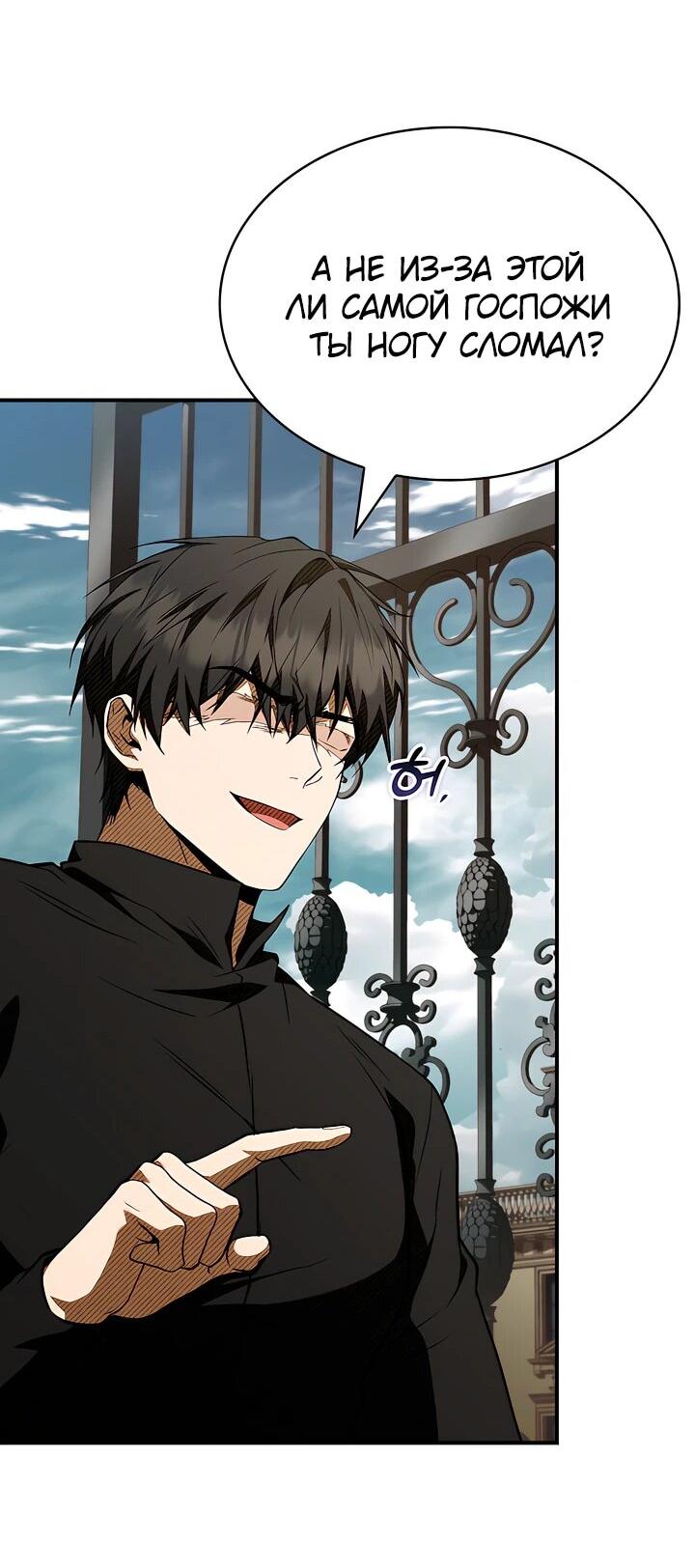 Манга Ночь бездушных отступников - Глава 48 Страница 39