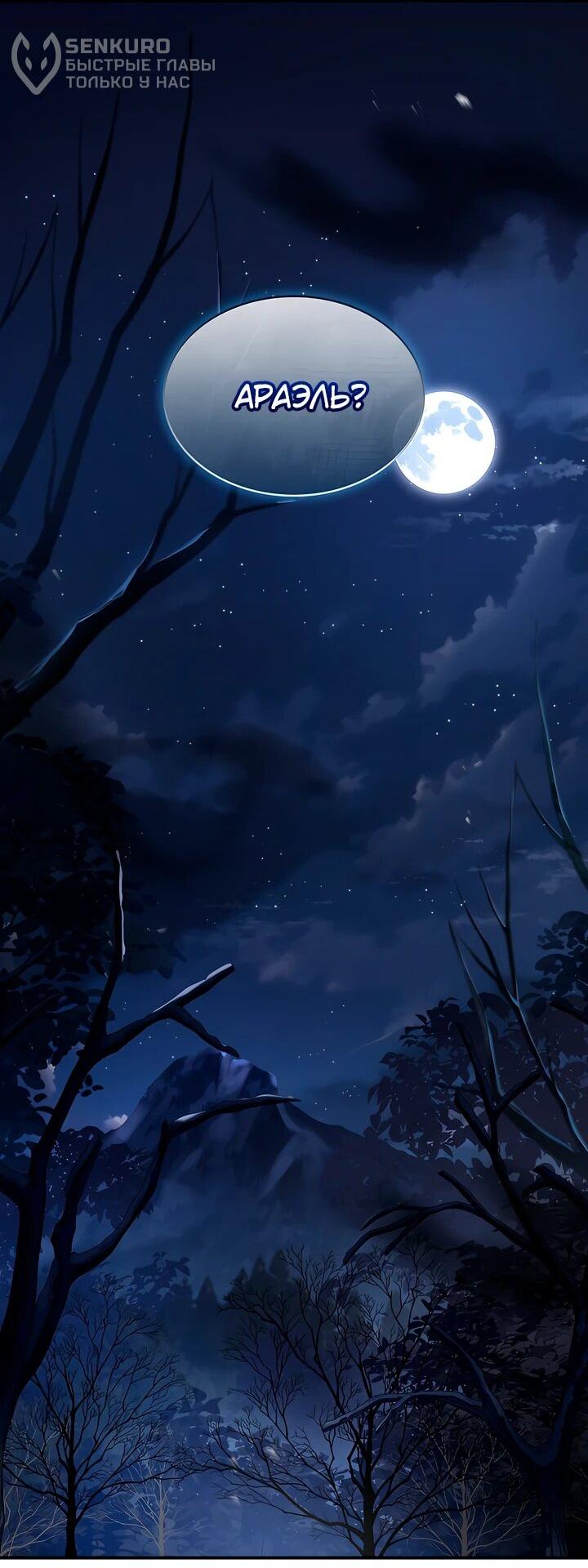 Манга Ночь бездушных отступников - Глава 48 Страница 30