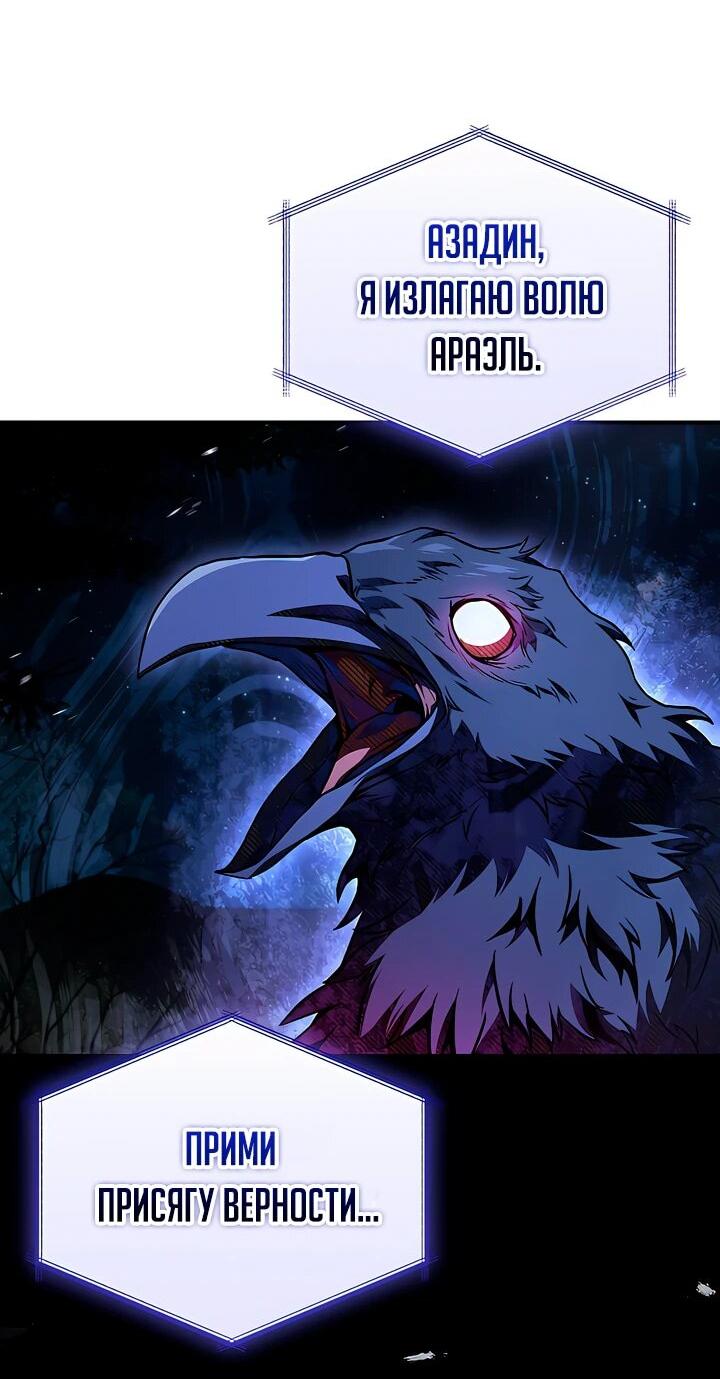 Манга Ночь бездушных отступников - Глава 48 Страница 19