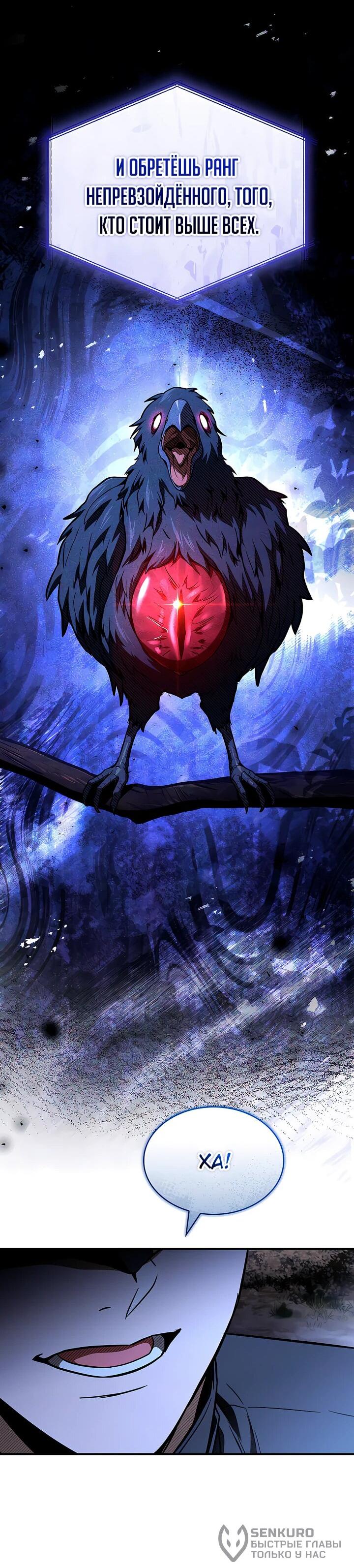 Манга Ночь бездушных отступников - Глава 48 Страница 20