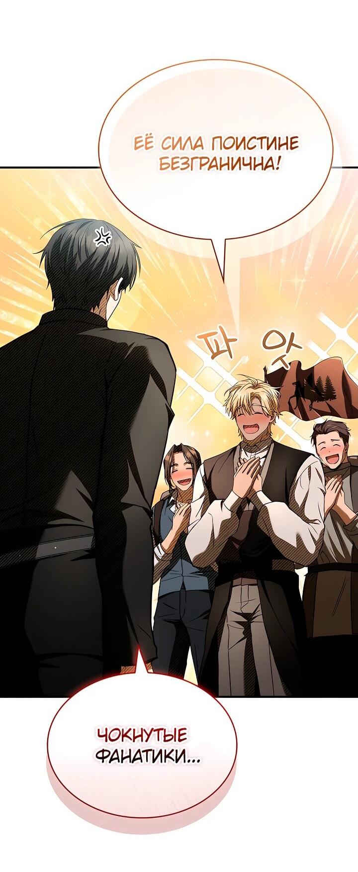 Манга Ночь бездушных отступников - Глава 48 Страница 58