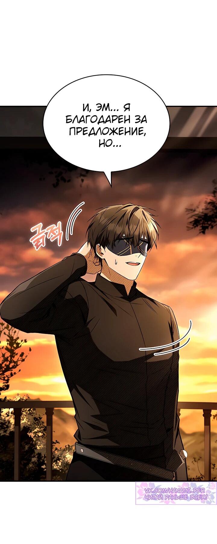 Манга Ночь бездушных отступников - Глава 48 Страница 9