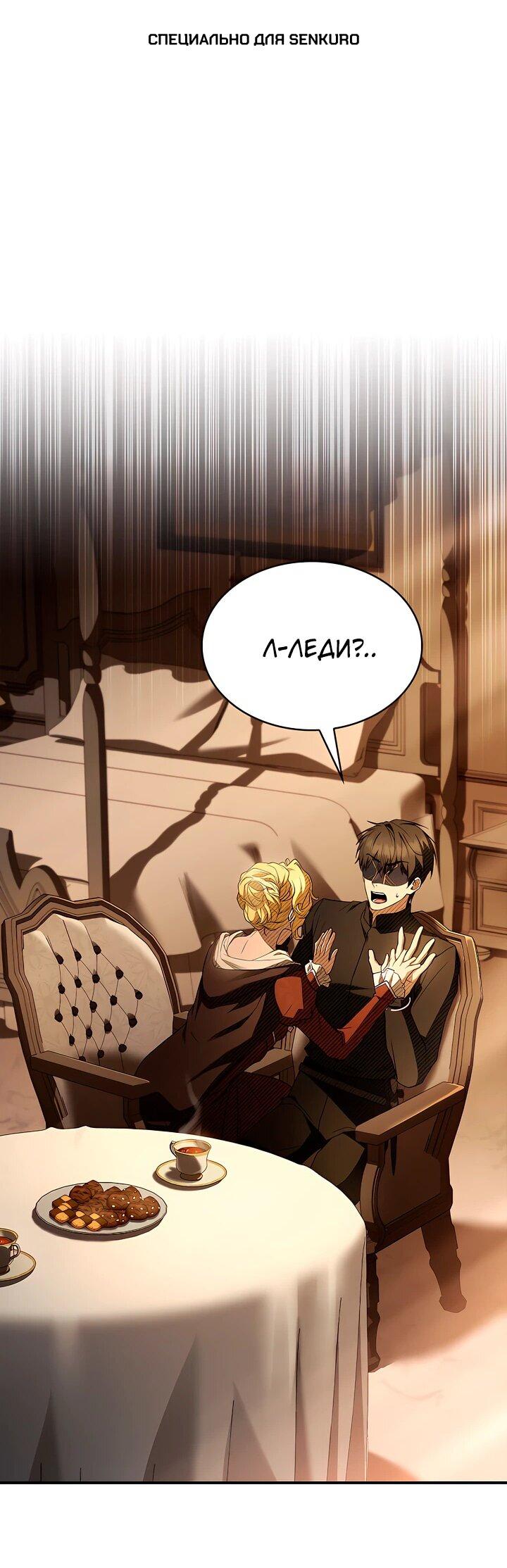 Манга Ночь бездушных отступников - Глава 48 Страница 1