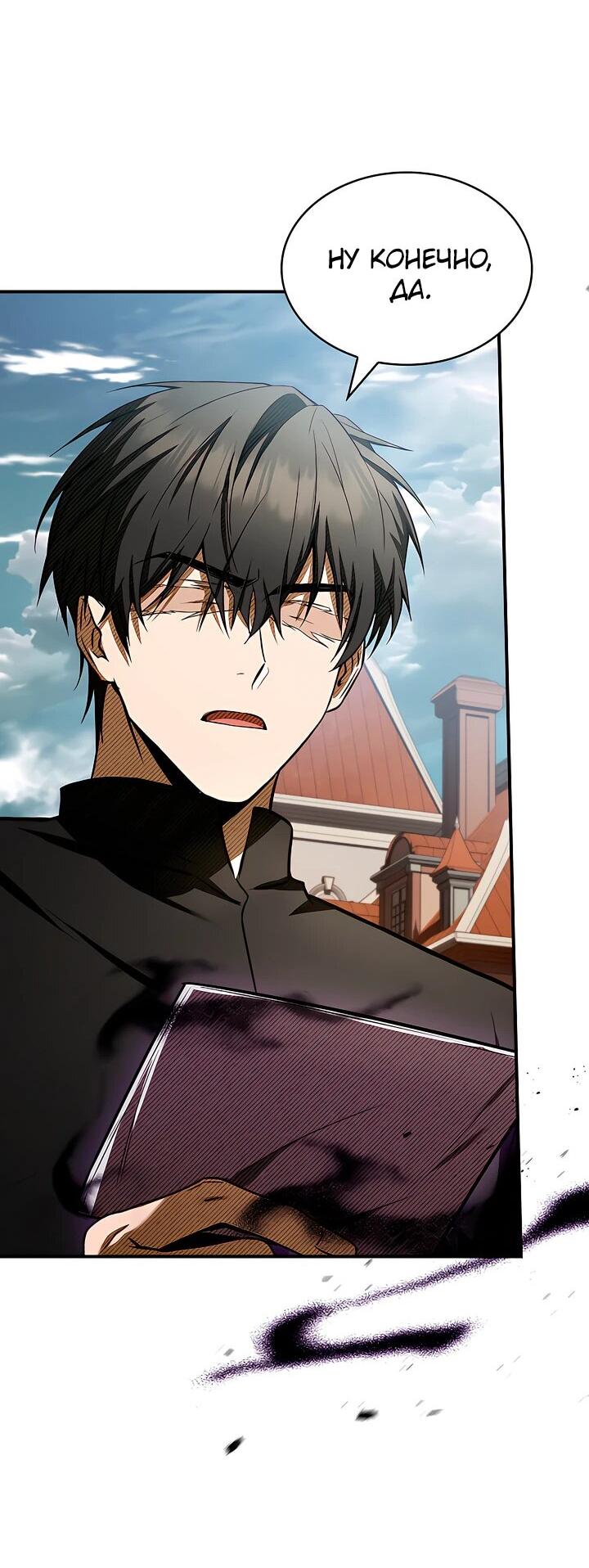 Манга Ночь бездушных отступников - Глава 48 Страница 64