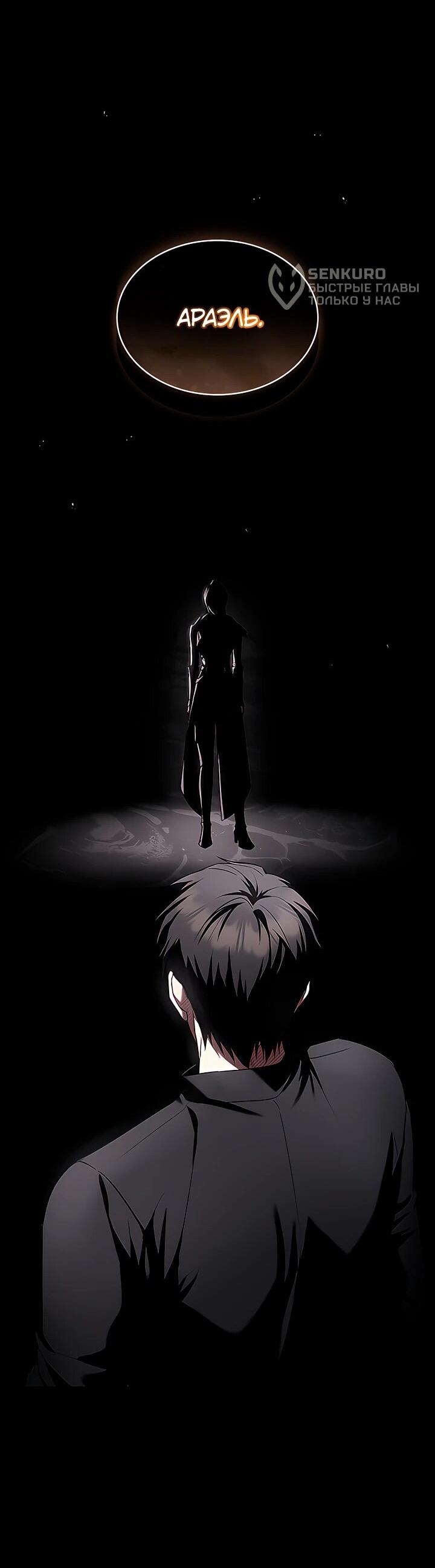 Манга Ночь бездушных отступников - Глава 48 Страница 71