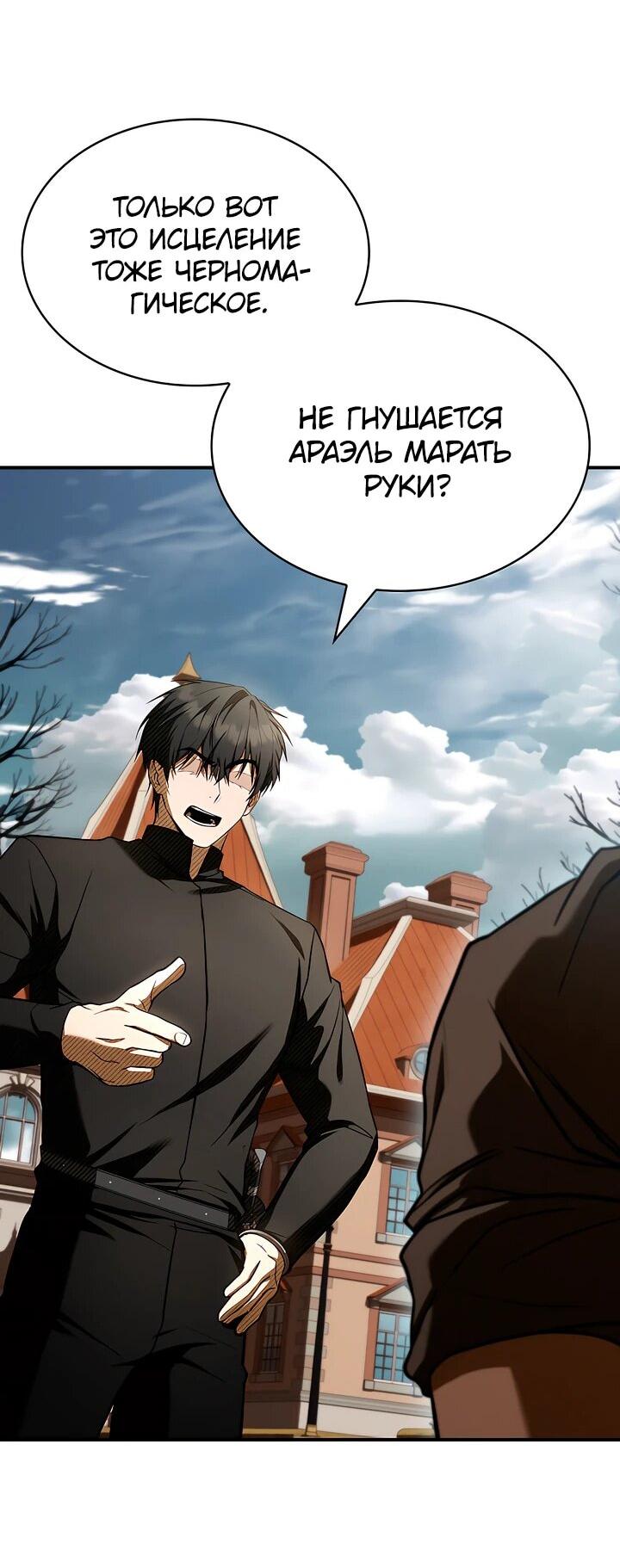 Манга Ночь бездушных отступников - Глава 48 Страница 54