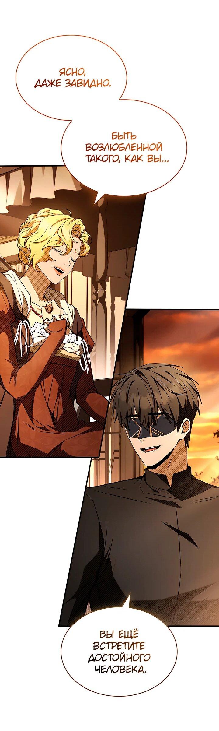 Манга Ночь бездушных отступников - Глава 48 Страница 11