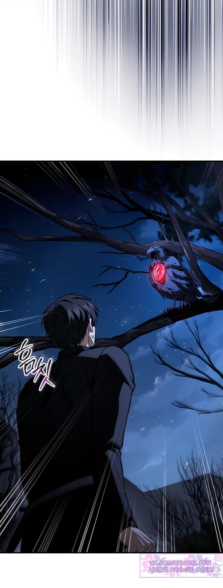 Манга Ночь бездушных отступников - Глава 48 Страница 16