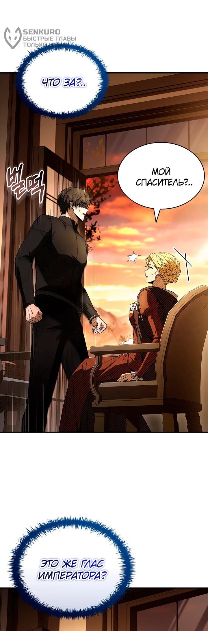 Манга Ночь бездушных отступников - Глава 48 Страница 5