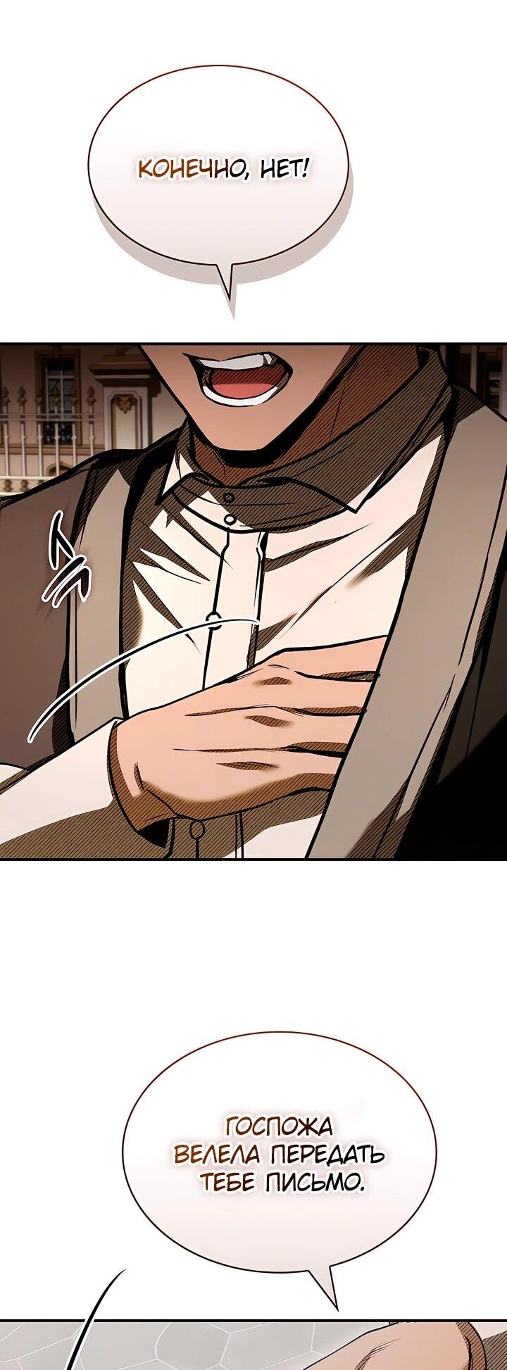 Манга Ночь бездушных отступников - Глава 48 Страница 60