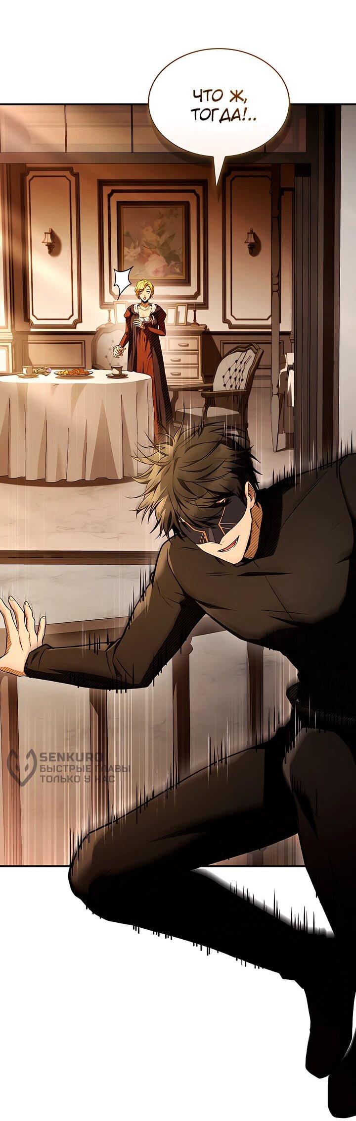 Манга Ночь бездушных отступников - Глава 48 Страница 12