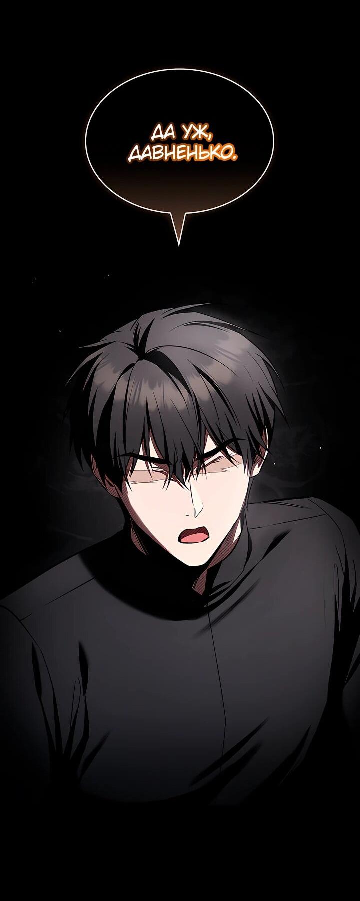 Манга Ночь бездушных отступников - Глава 48 Страница 70