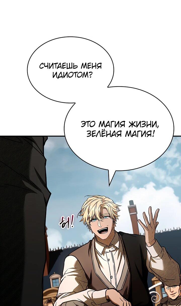 Манга Ночь бездушных отступников - Глава 48 Страница 55