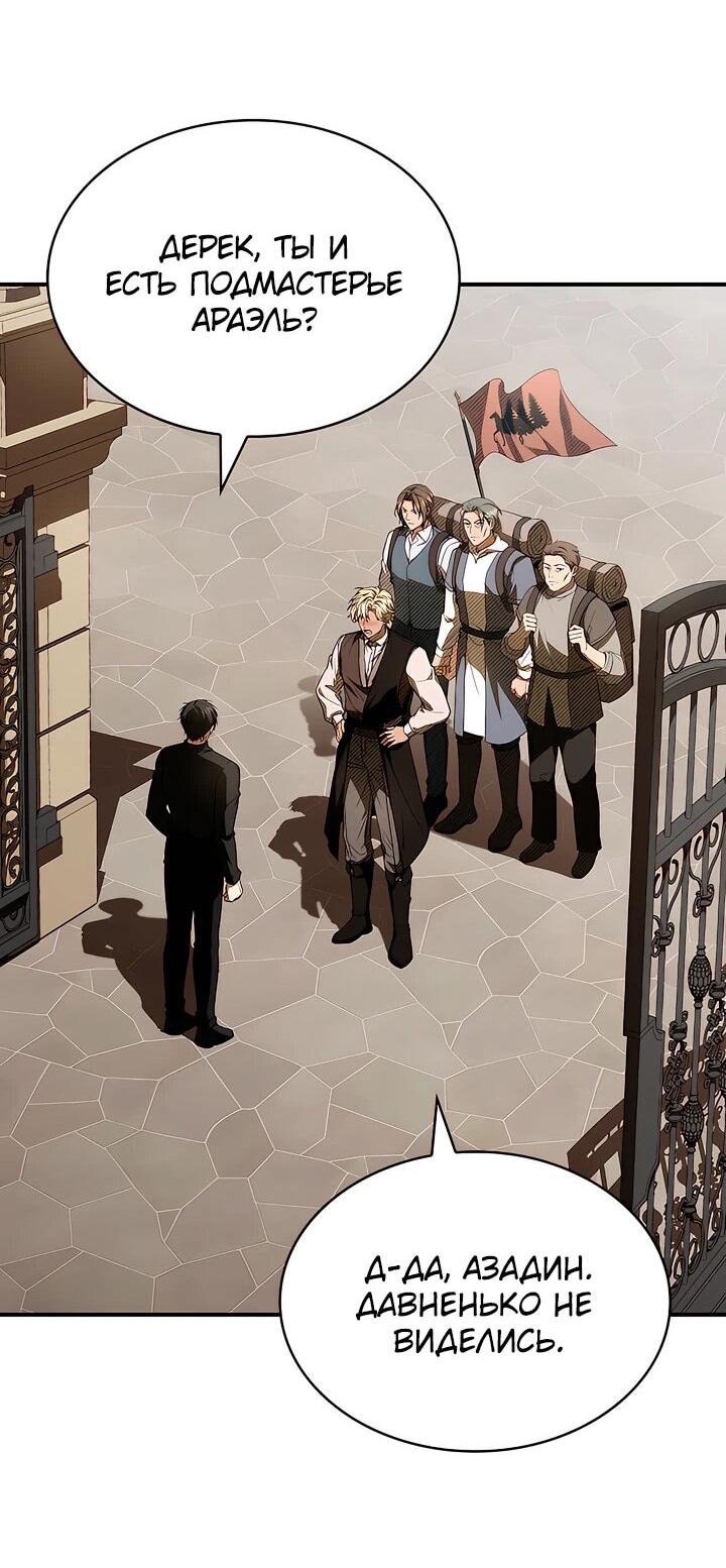 Манга Ночь бездушных отступников - Глава 48 Страница 36