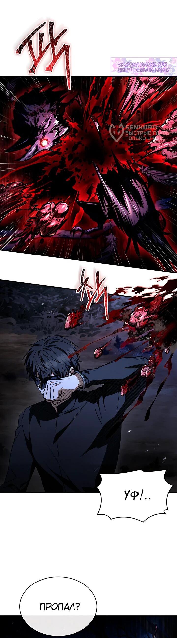 Манга Ночь бездушных отступников - Глава 48 Страница 25