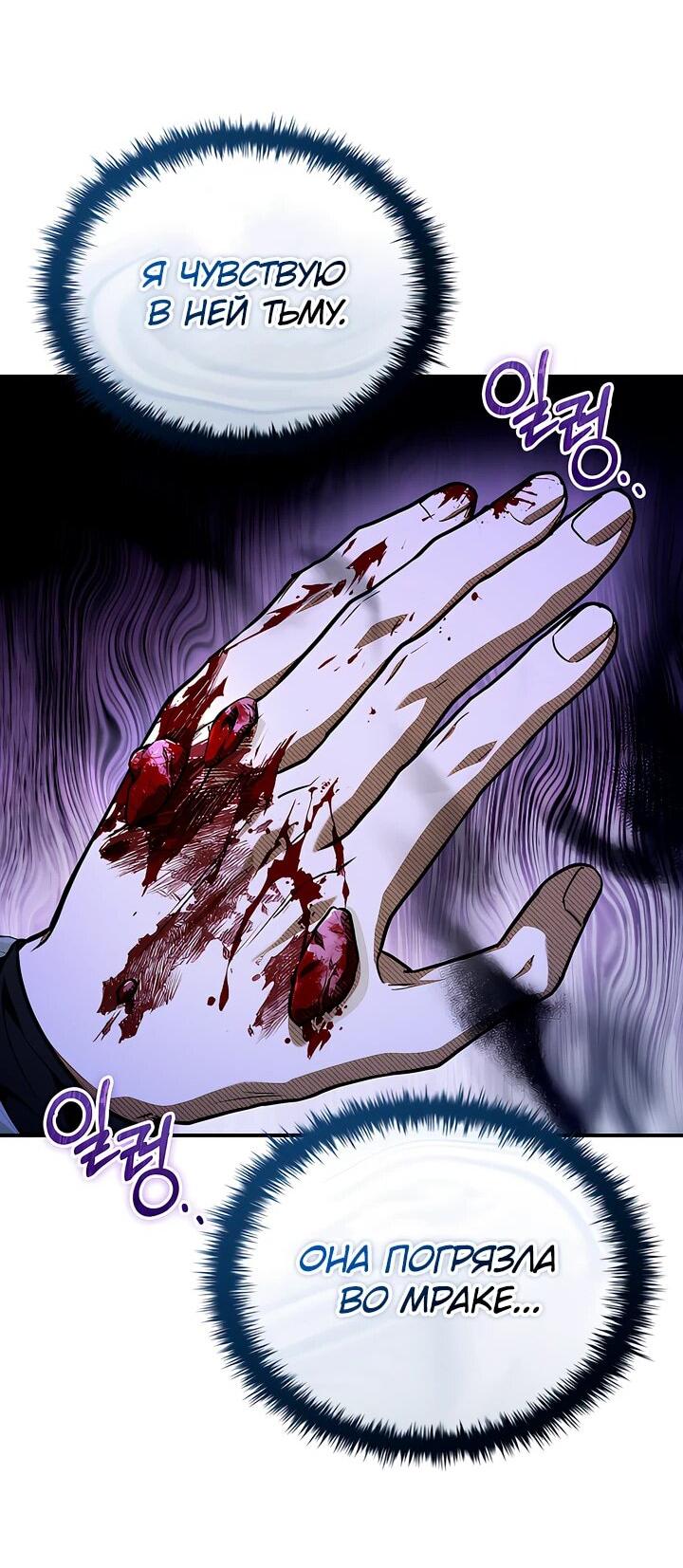 Манга Ночь бездушных отступников - Глава 48 Страница 28