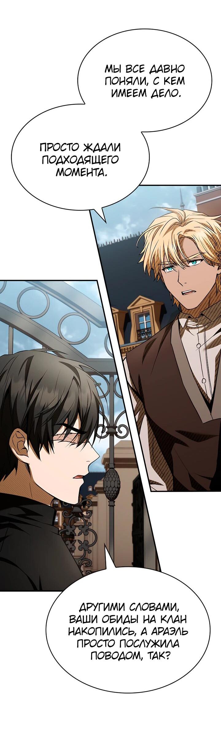 Манга Ночь бездушных отступников - Глава 48 Страница 52