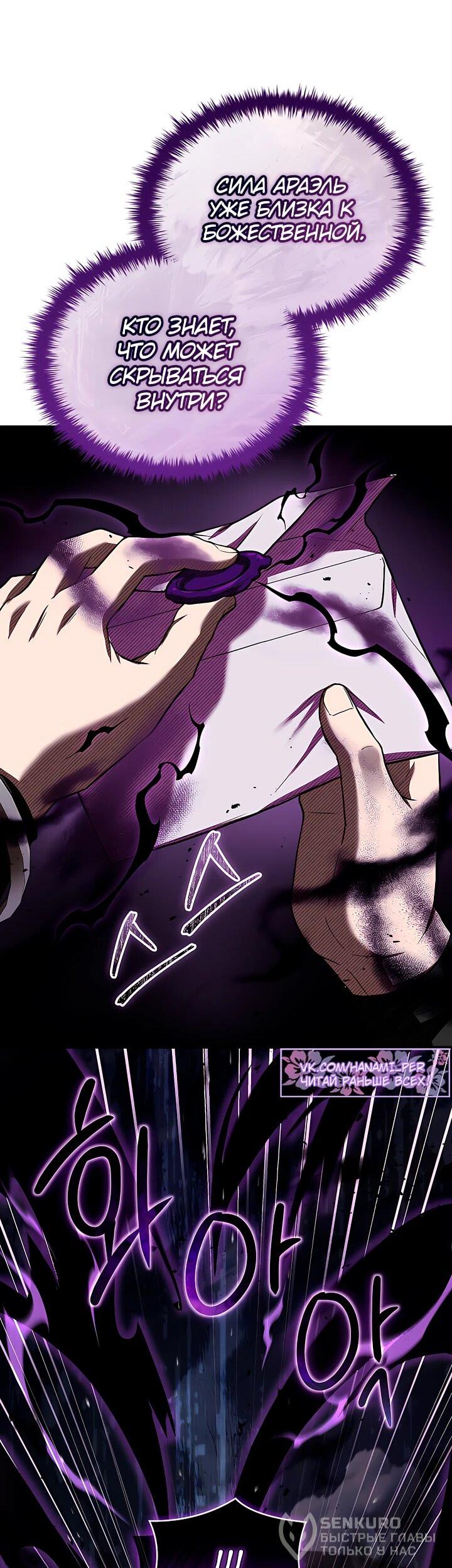 Манга Ночь бездушных отступников - Глава 48 Страница 65