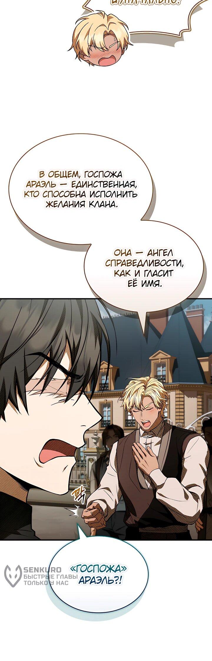 Манга Ночь бездушных отступников - Глава 48 Страница 38