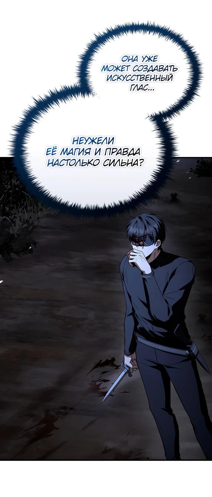 Манга Ночь бездушных отступников - Глава 48 Страница 27