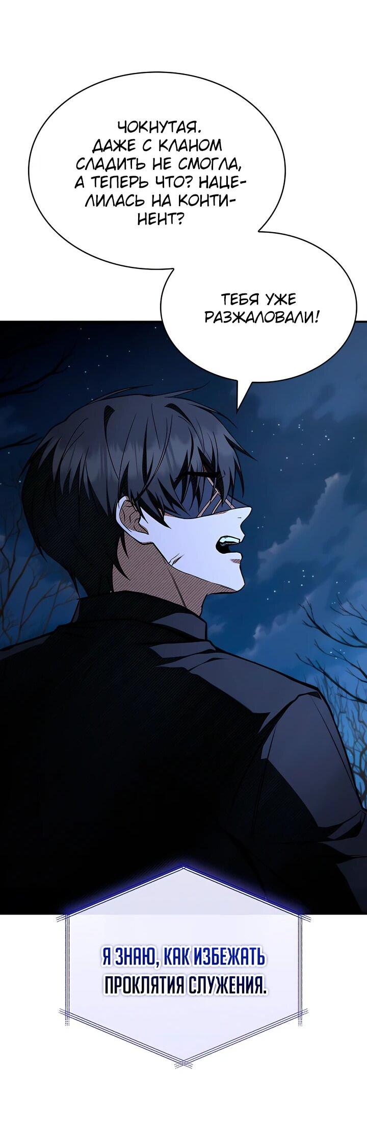 Манга Ночь бездушных отступников - Глава 48 Страница 22