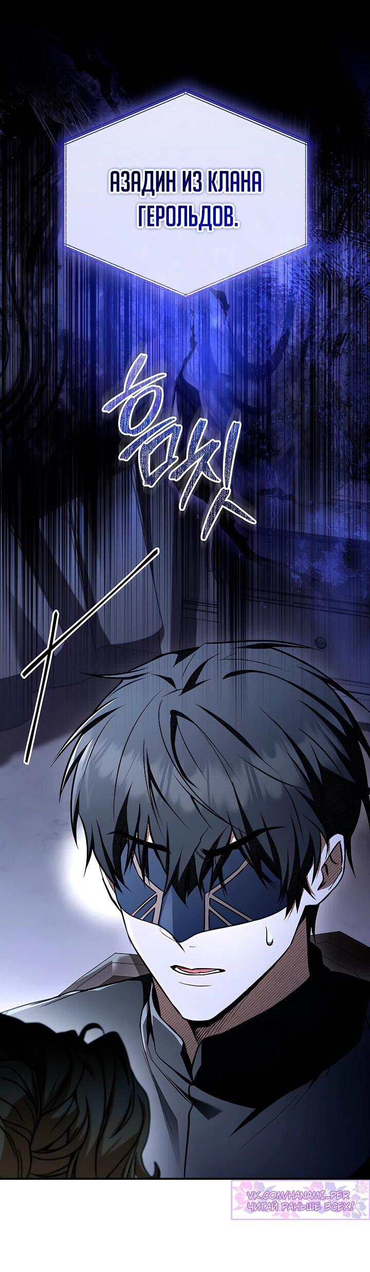 Манга Ночь бездушных отступников - Глава 48 Страница 4