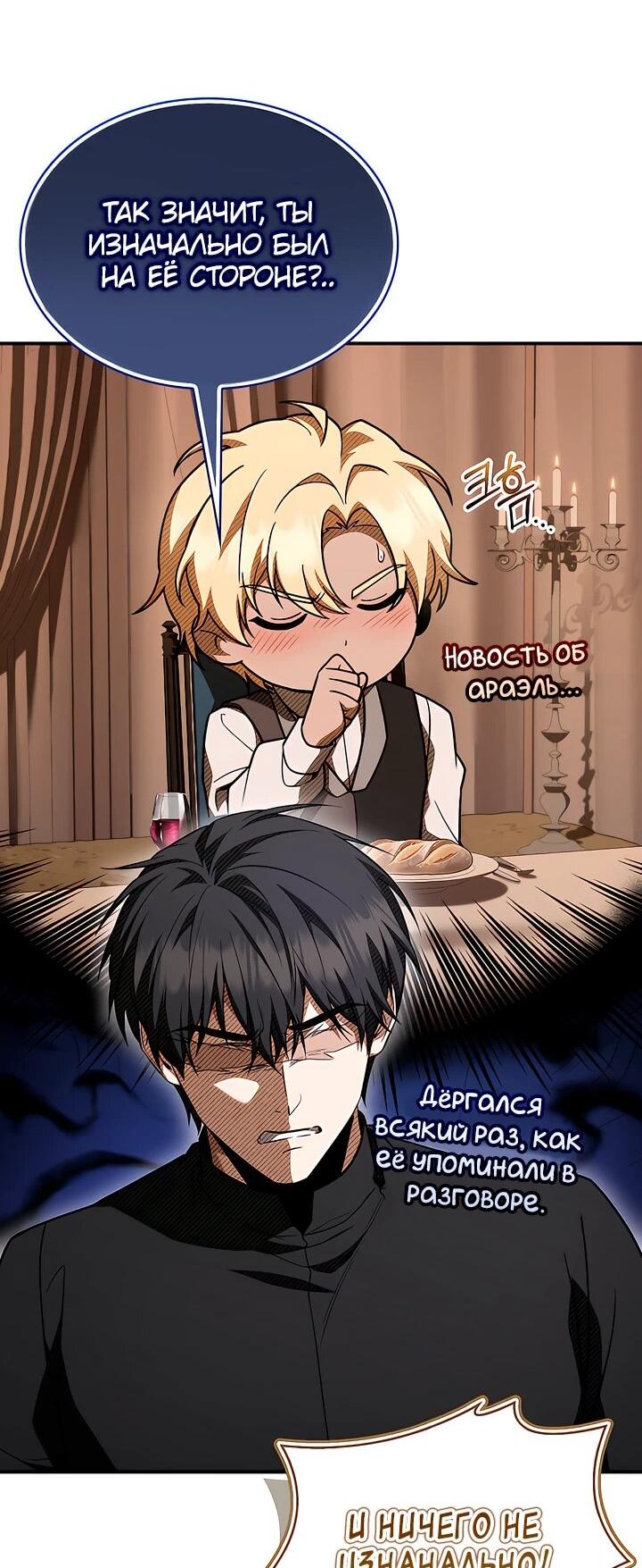 Манга Ночь бездушных отступников - Глава 48 Страница 37