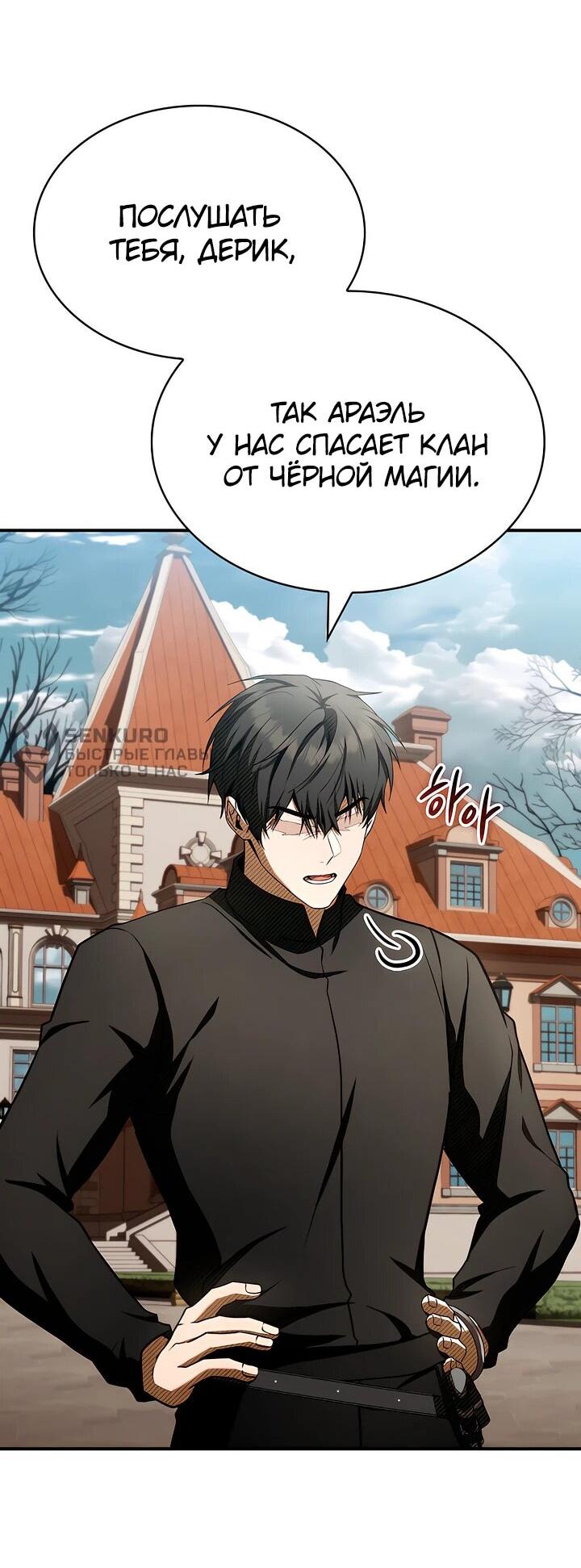 Манга Ночь бездушных отступников - Глава 48 Страница 53