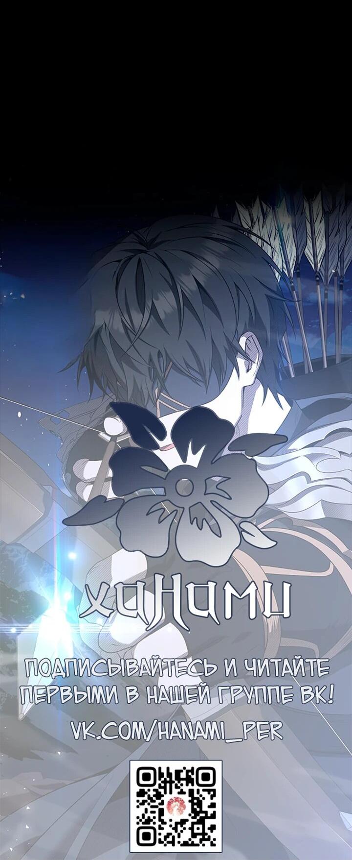 Манга Ночь бездушных отступников - Глава 48 Страница 72