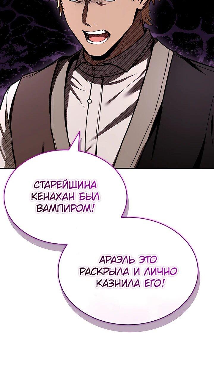 Манга Ночь бездушных отступников - Глава 48 Страница 50