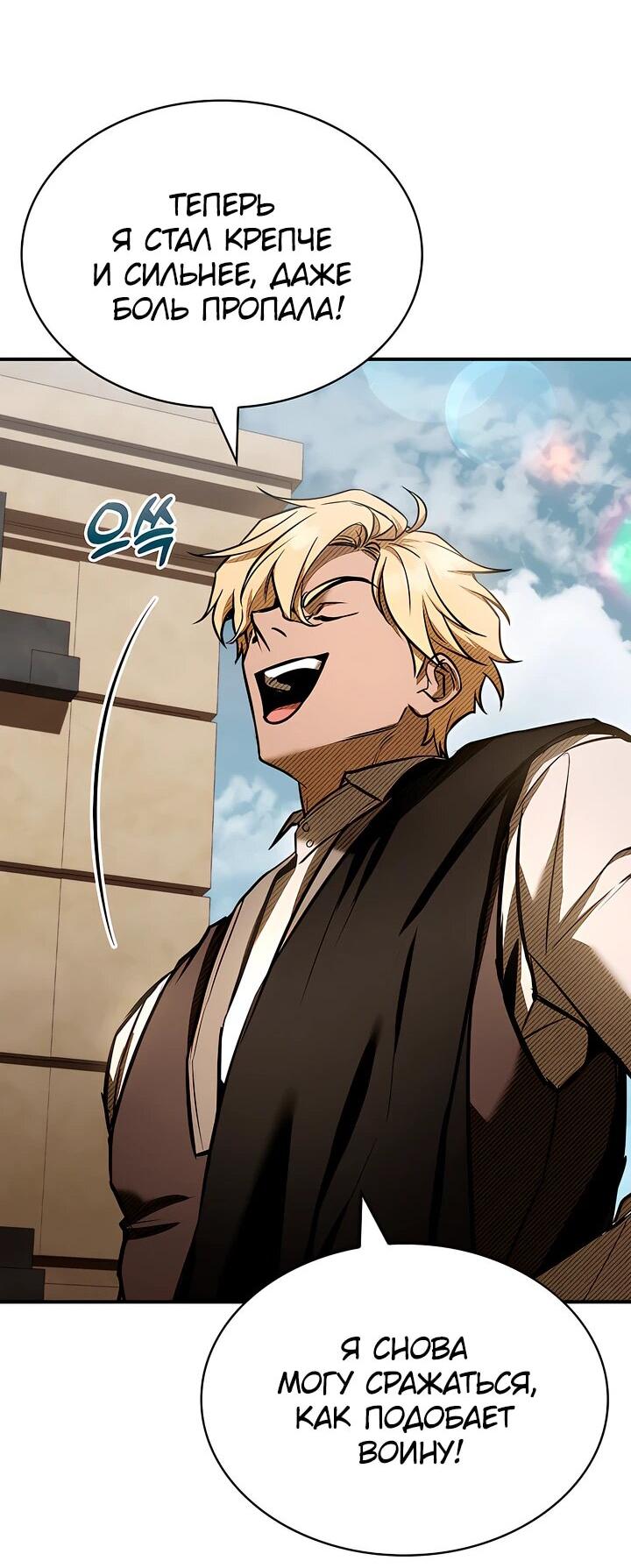 Манга Ночь бездушных отступников - Глава 48 Страница 47