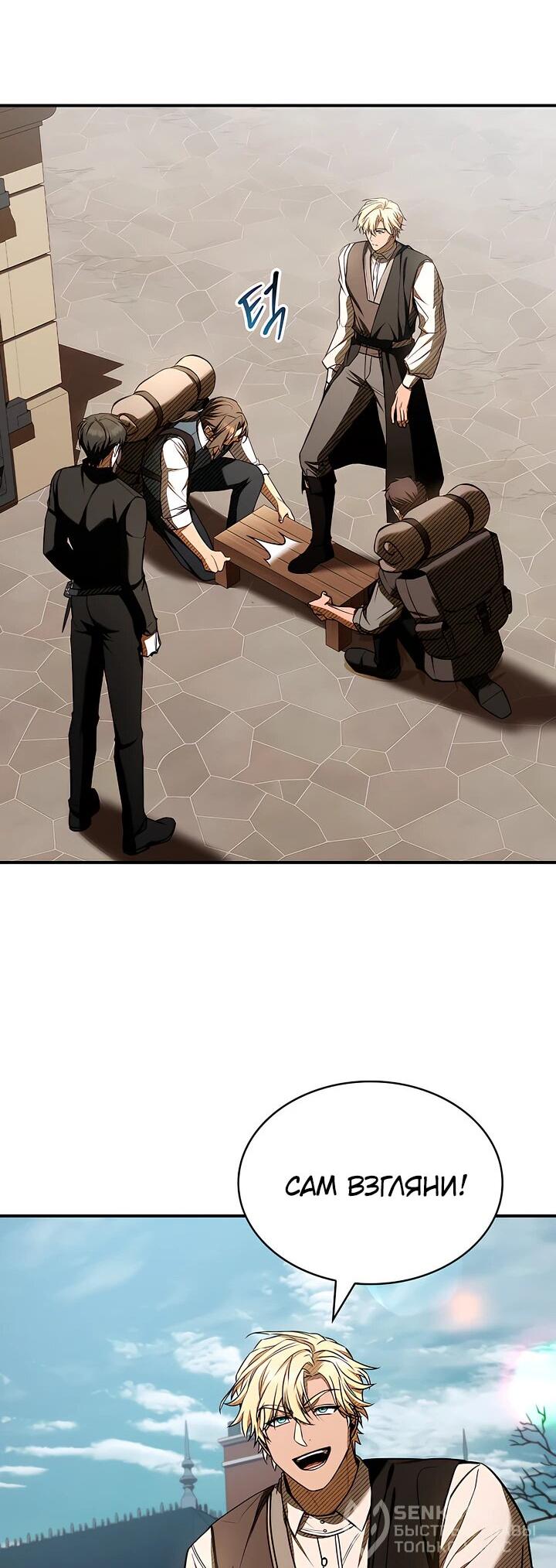 Манга Ночь бездушных отступников - Глава 48 Страница 43