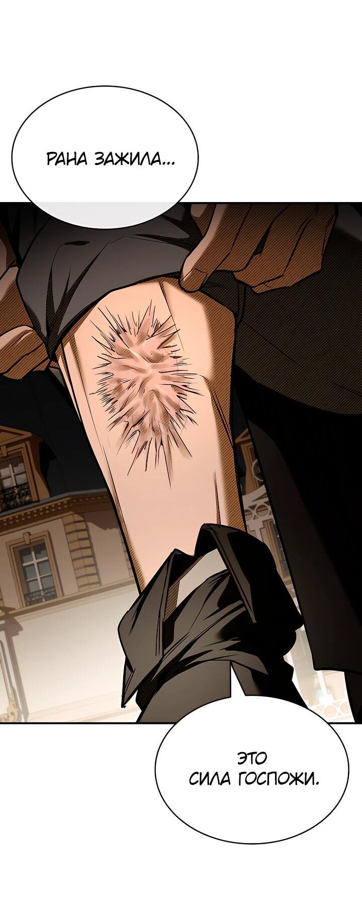 Манга Ночь бездушных отступников - Глава 48 Страница 46