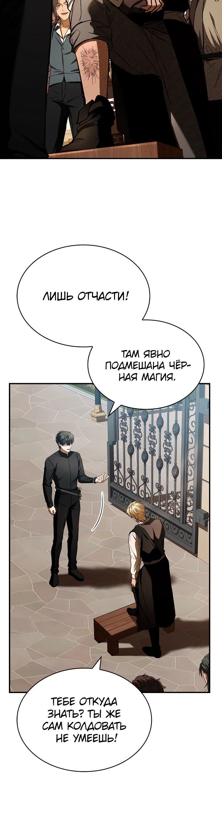 Манга Ночь бездушных отступников - Глава 48 Страница 56