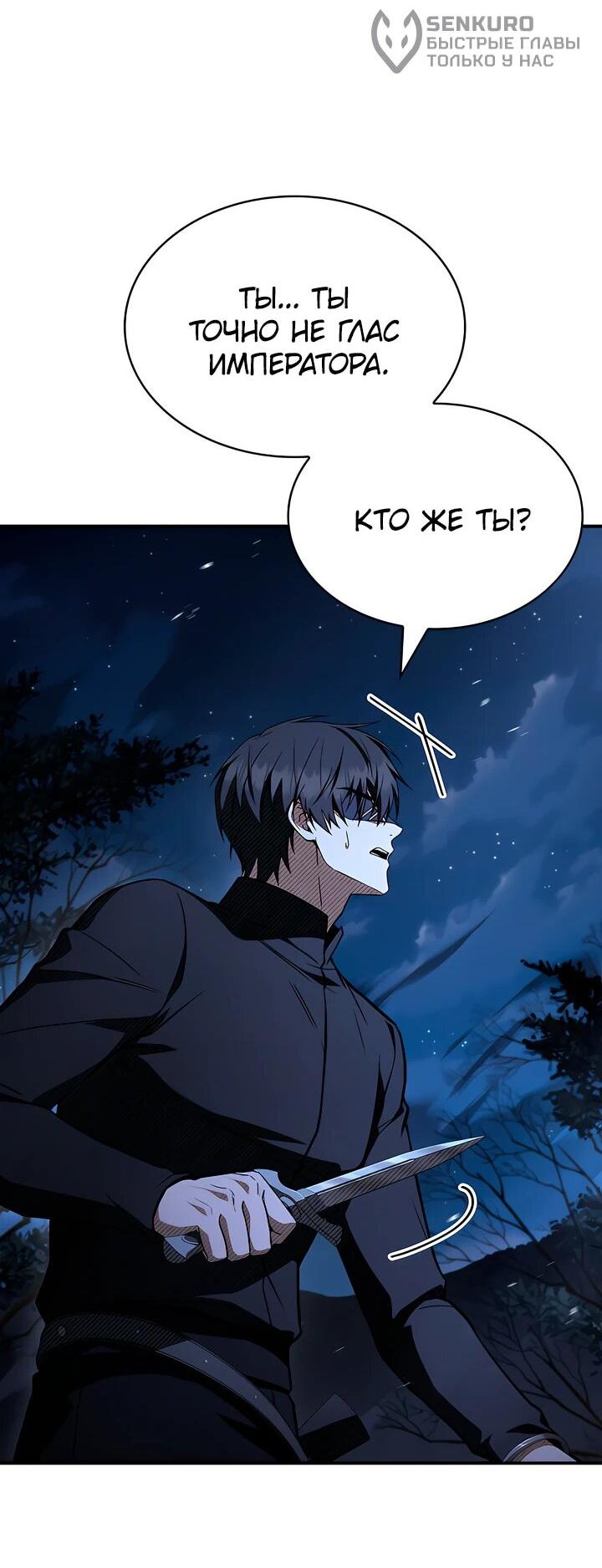 Манга Ночь бездушных отступников - Глава 48 Страница 17