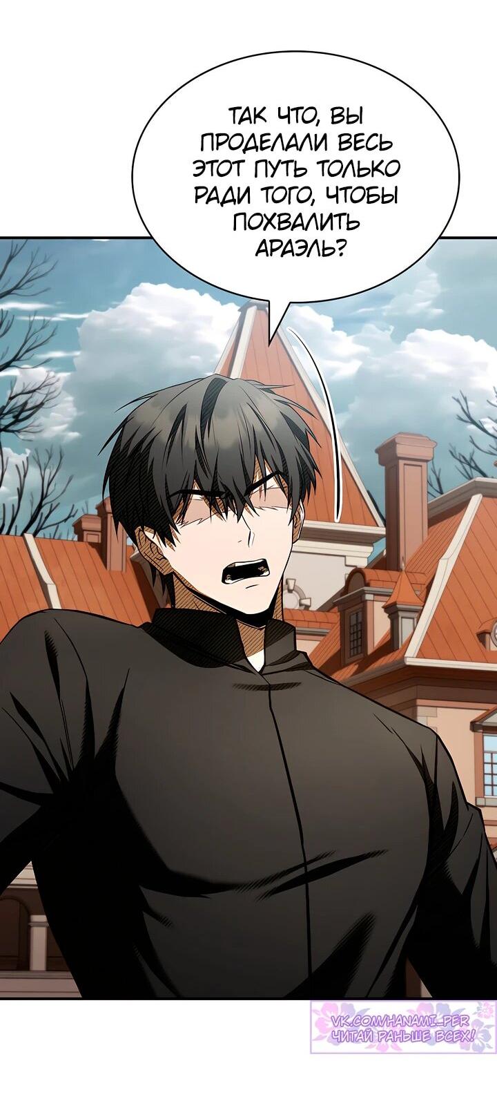 Манга Ночь бездушных отступников - Глава 48 Страница 59