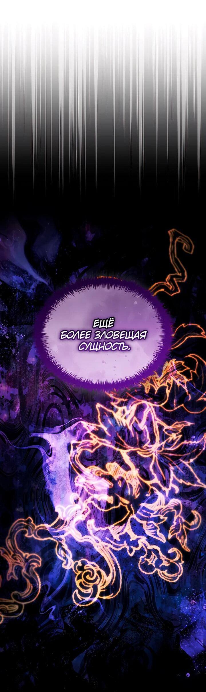 Манга Ночь бездушных отступников - Глава 48 Страница 7