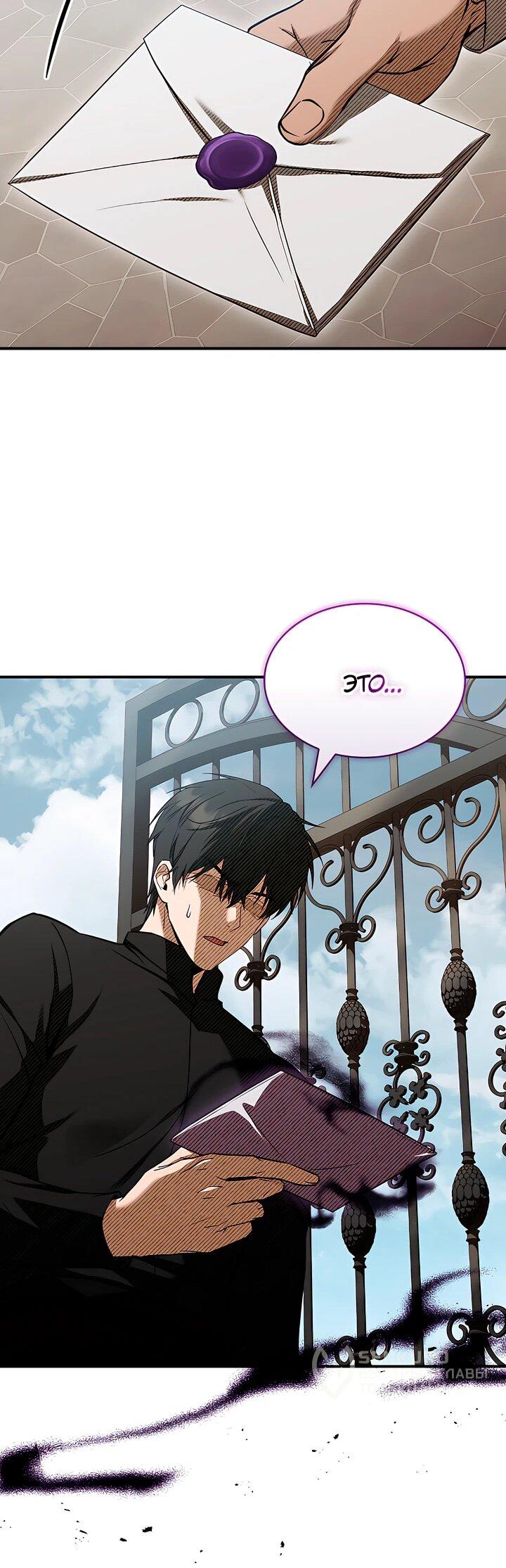 Манга Ночь бездушных отступников - Глава 48 Страница 61