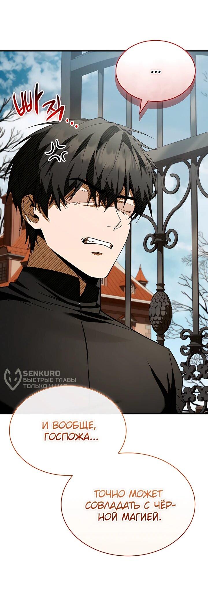 Манга Ночь бездушных отступников - Глава 48 Страница 57