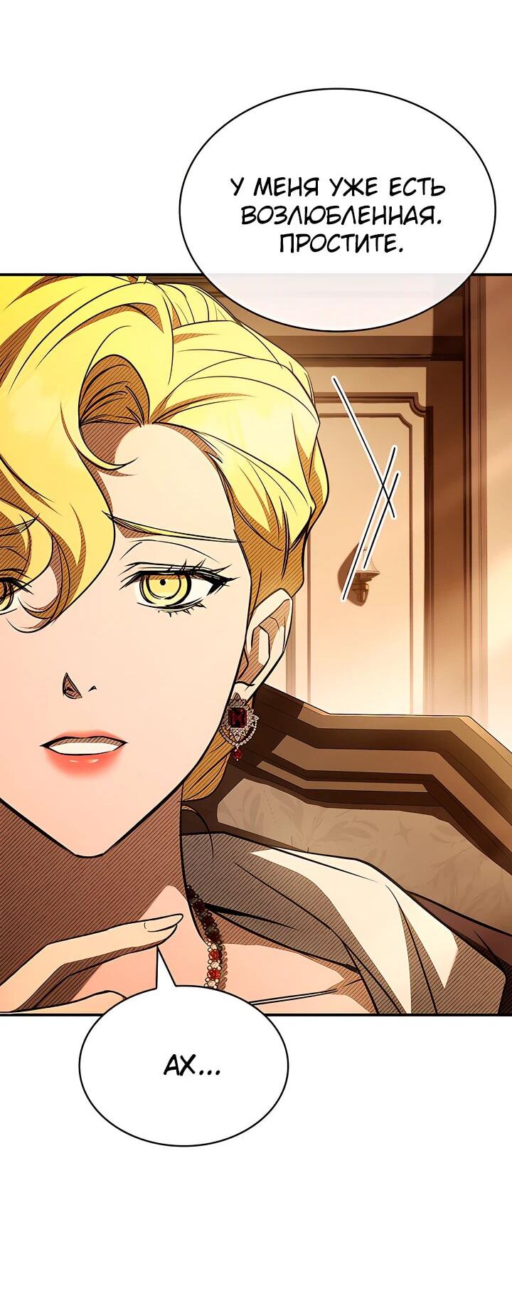 Манга Ночь бездушных отступников - Глава 48 Страница 10