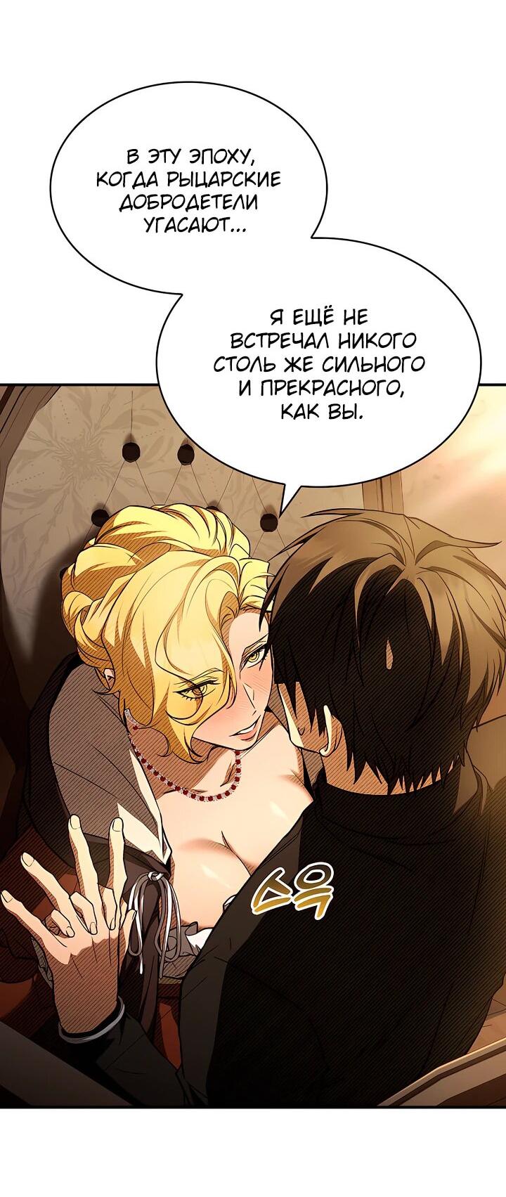 Манга Ночь бездушных отступников - Глава 48 Страница 2