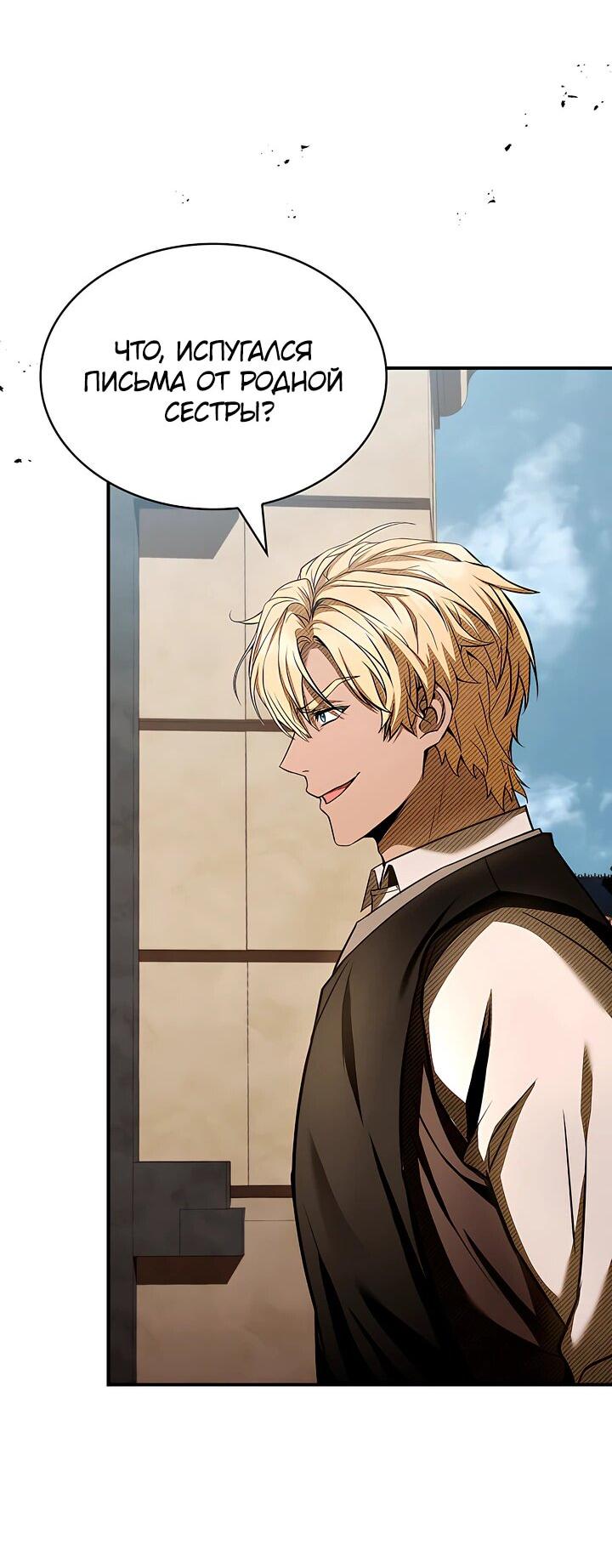 Манга Ночь бездушных отступников - Глава 48 Страница 63