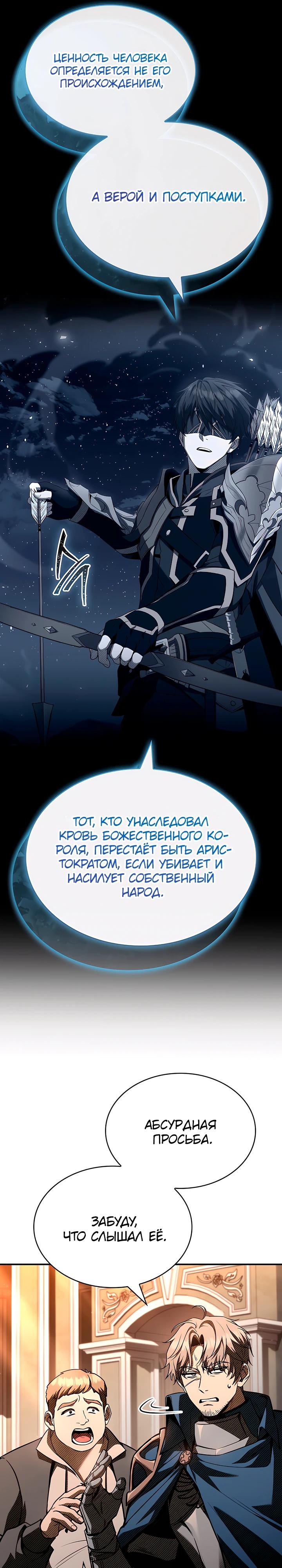 Манга Ночь бездушных отступников - Глава 50 Страница 9