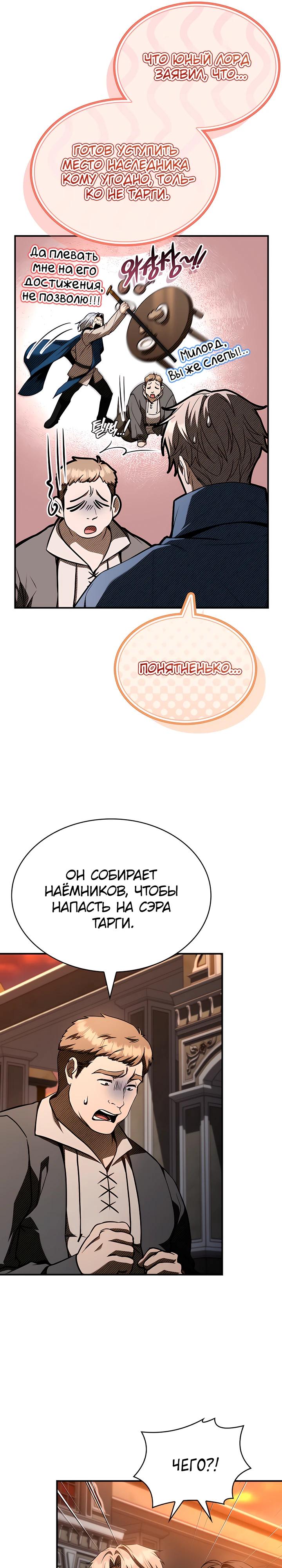 Манга Ночь бездушных отступников - Глава 50 Страница 5